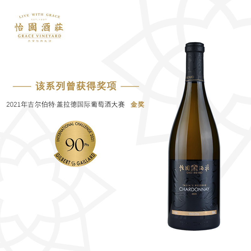 怡园酒庄德熙珍藏霞多丽干白2021年份葡萄酒单支装国产白葡萄酒