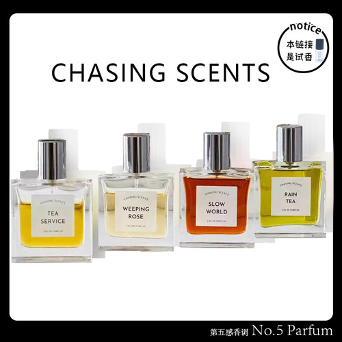 ChasingScents茶水服务香水小样