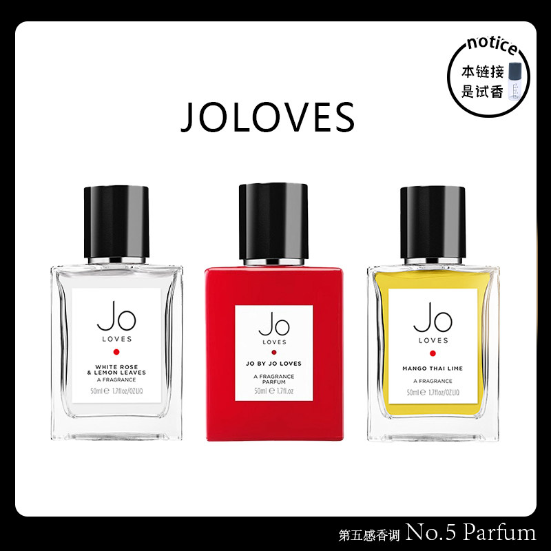 JoLoves香水小样白玫瑰