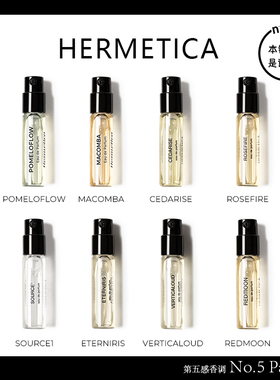 授权HERMETICA赫美蒂嘉流心粉柚马黛青柠纵登乌木无酒精香水小样