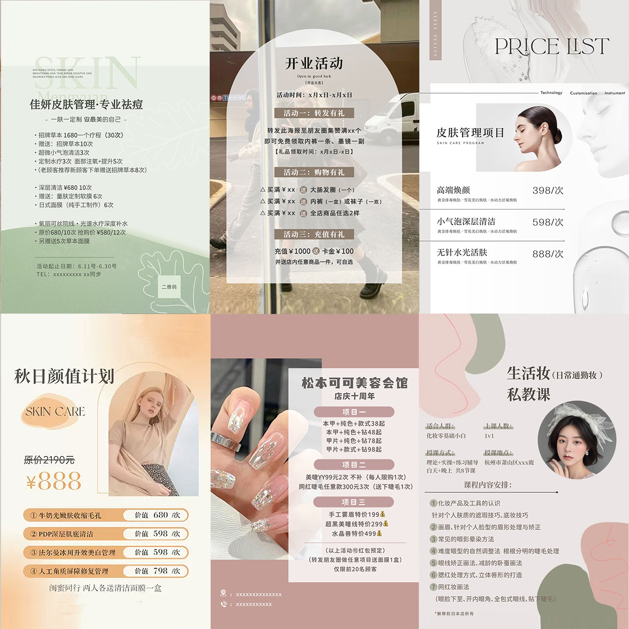 美业美容院皮肤管理美甲美睫情人节开业活动服装宣传海报设计制作