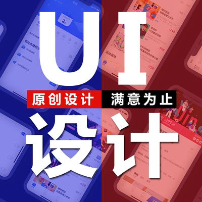 ui设计网页设计app小程序界面设计海报前端网页设计定制 满意为止