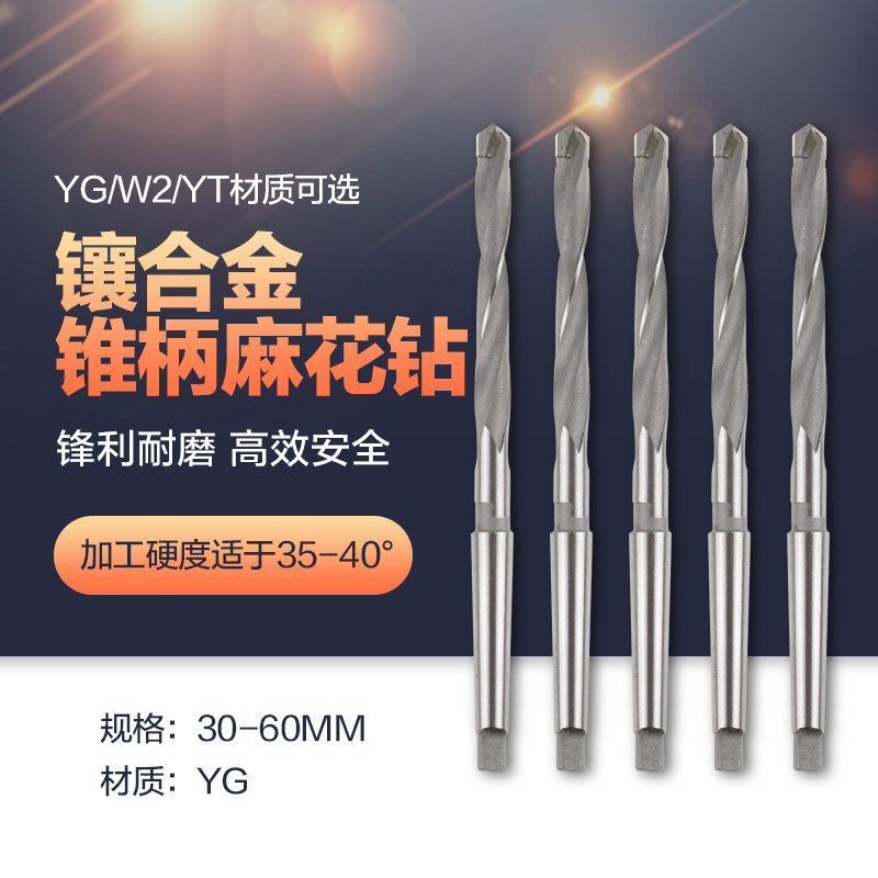 镶硬质合金YG锥柄麻花钻 YGW2YT非标定制30-60mm焊接钨钢钻头钻咀