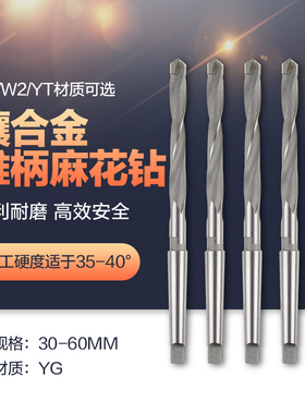 镶硬质合金YG锥柄麻花钻 YGW2YT非标定制30-60mm焊接钨钢钻头钻咀