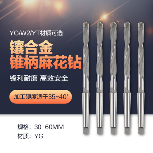 镶硬质合金YG锥柄麻花钻 YGW2YT非标定制30-60mm焊接钨钢钻头钻咀