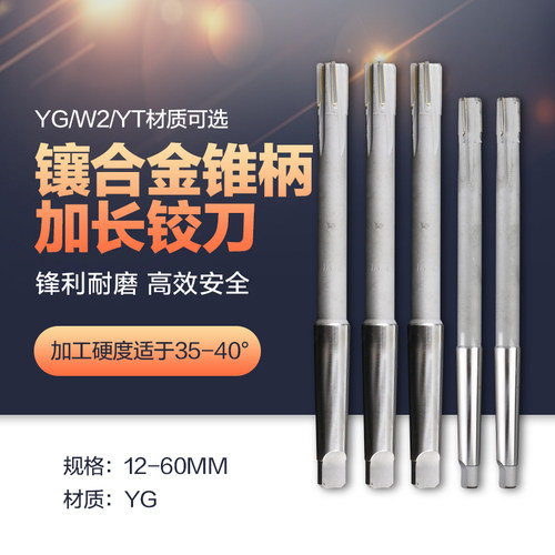 镶硬质合金yg加长机用铰刀