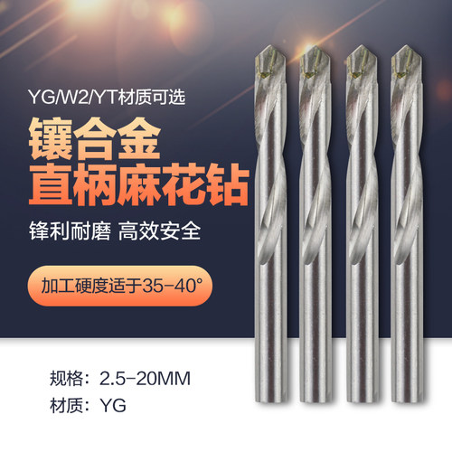 镶硬质合金YG直柄麻花钻YGW2YT非标定制2.5-20mm焊接钨钢钻头钻咀