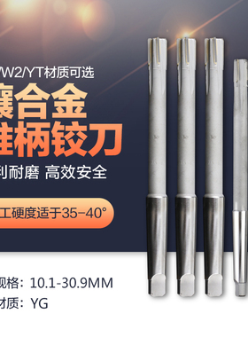 镶硬质合金YG锥柄机用铰刀 YGW2YT非标定制10.1-30.9焊接钨钢绞刀