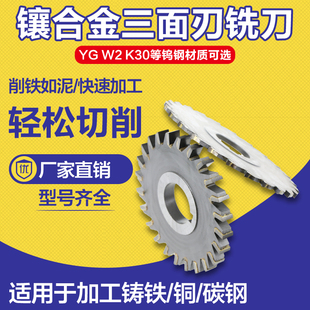 镶硬质合金焊接钨钢圆盘铣刀 三面刃铣刀250*14YG8 现货