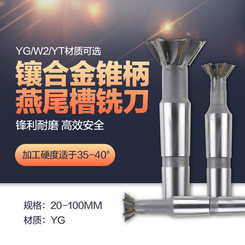 硬质合金yg45/55/60/75燕尾铣刀