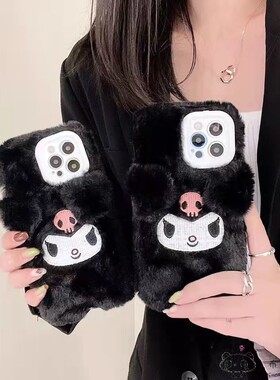 黑色毛绒适用小米17pro max手机壳15pro/14ultra卡通库洛米13男civi5/4红米note12pro11r毛茸茸turbo3/1s软a2