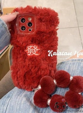 秋冬毛绒适用小米17pro max手机壳15pro发14ultra/1红色civi5/4红米note12pro刺绣11r软turbo3女1s/2手链k90e
