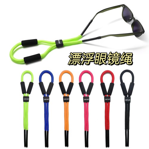 漂浮眼镜绳运动眼镜墨镜绳带浮力