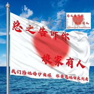 结婚旗帜 总之告诉你娘家有人 结婚定制旗帜囍庆迎大旗婚礼装扮
