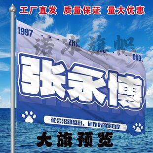张永博大旗应援旗定制旗帜户外演唱会大旗音乐节大旗明星旗应援