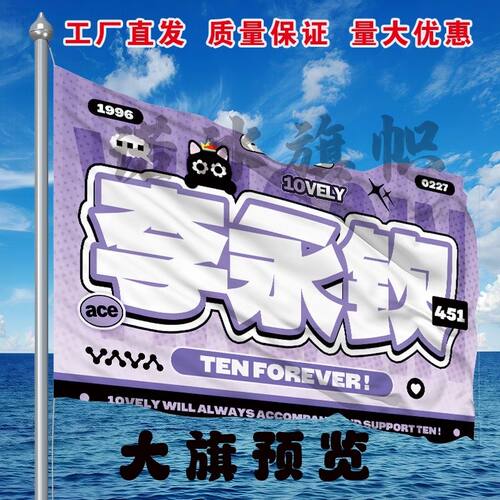 李永钦应援大旗明星演唱会手持大旗户外音乐节歌手大旗定制旗帜