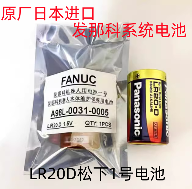 原装发那科松下LR20.D电池LR20XW A98L-0031-0005 机器人电池1.5v 五金/工具 电池/电力配件 原图主图