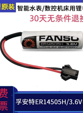 孚安特ER14505H 3.6V华兴达风鑫科瑞禾川伺驱动er14505 AA电池