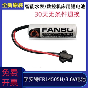孚安特ER14505H 3.6V华兴达风鑫科瑞禾川伺驱动er14505 AA电池