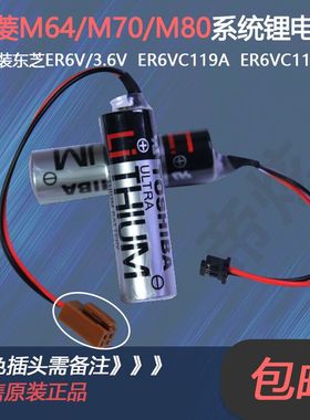 全新东芝 ER6V/3.6V/ER6VC119A/ER6VC119B 安川HW0470360-A  电池