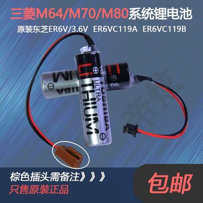 东芝全新原装ER6V三菱电池