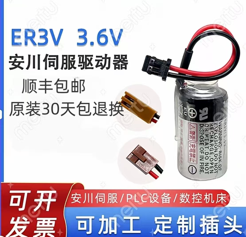全新正品东芝ER3V/3.6V PLC电池 JZSP-BA01 安川伺服用锂电池