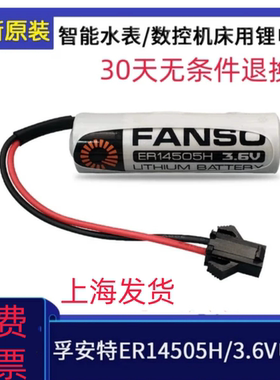 孚安特ER14505H 3.6V华兴达风鑫科瑞禾川伺驱动er14505 AA电池