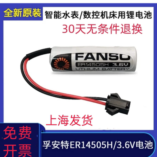 孚安特ER14505H 3.6V华兴达风鑫科瑞禾川伺驱动er14505 AA电池