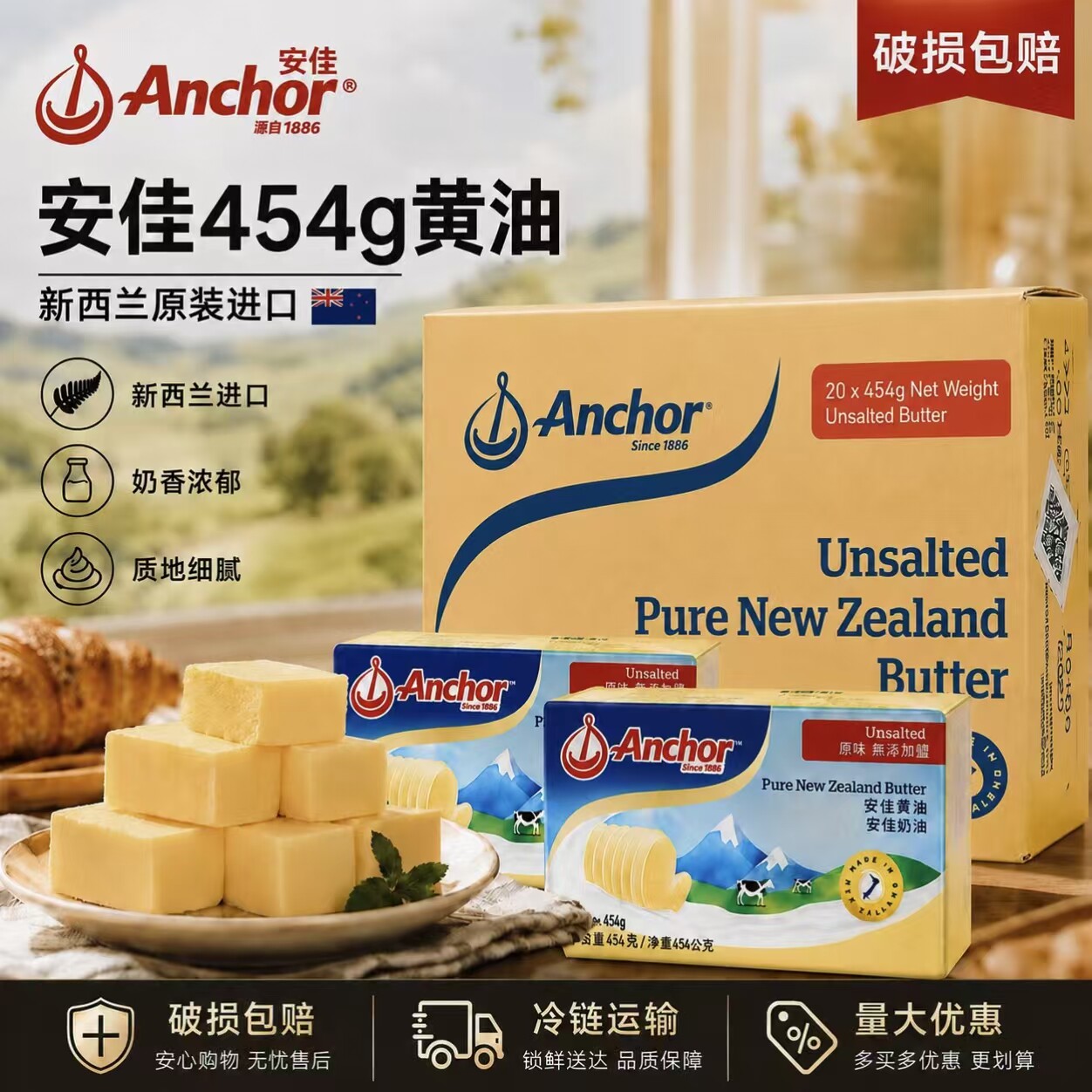安佳原味黄油454g*20块整箱新西兰动物性黄油面包饼干牛轧糖烘焙