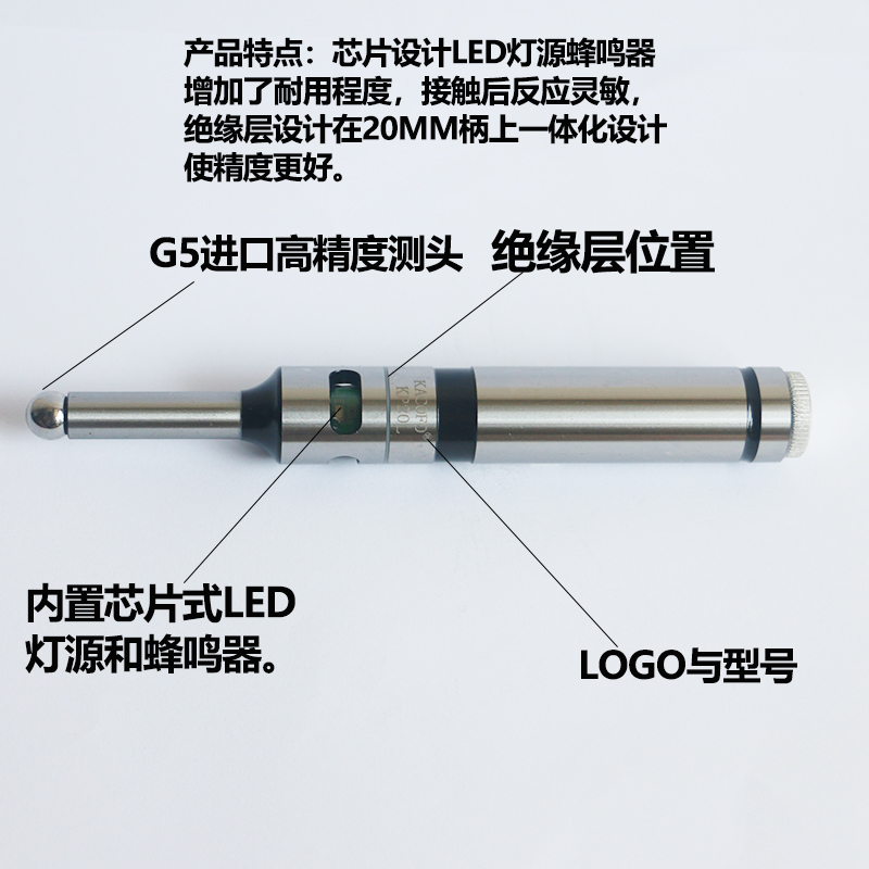 高精度光电寻边器 光电分中棒 电子寻边器 鸣音巡边器分中器KP20L