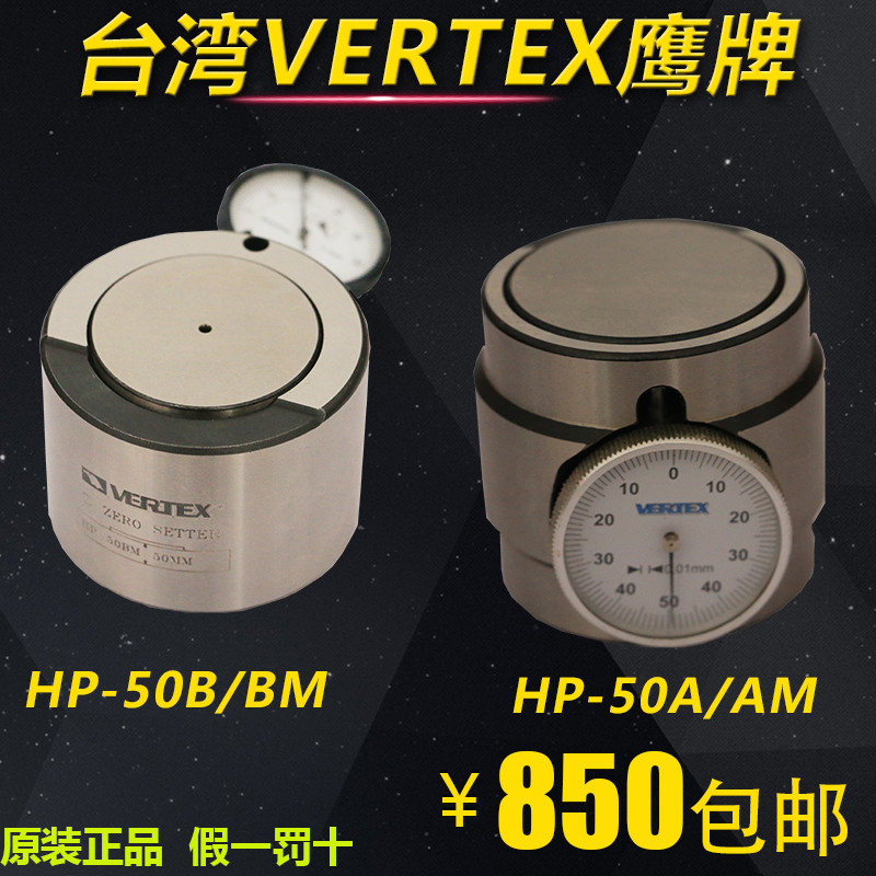 台湾鹰牌 Z轴设定器 Z轴对刀仪 带表式对刀仪 HP-50AM HP-50BM