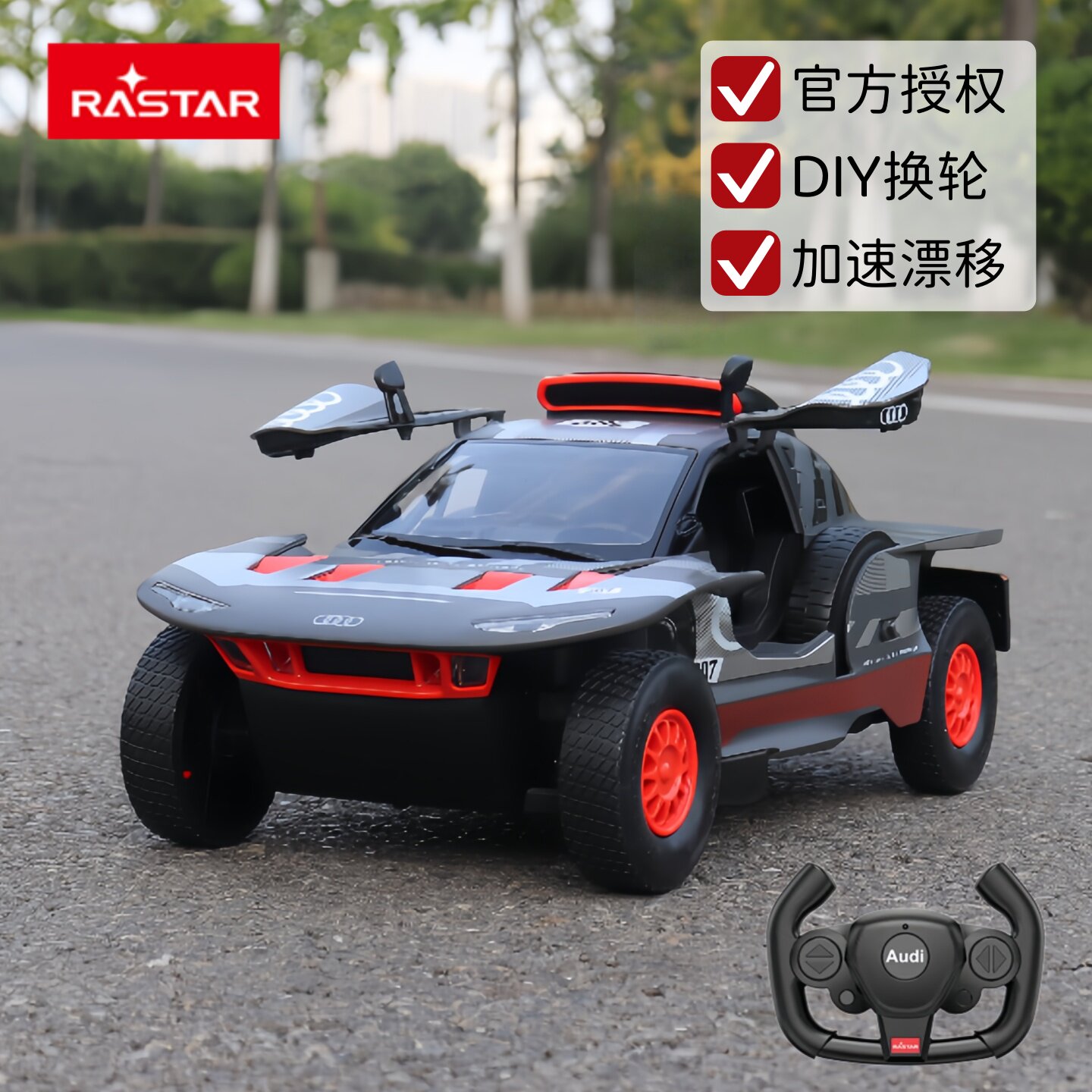星辉奥迪RSQe-tronE2遥控汽车电动越野拉力赛车男孩生日礼物玩具