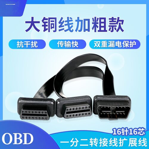 适用宝马3系5系7系X1X3车载OBD一分二转接头分线转接器插头延长线