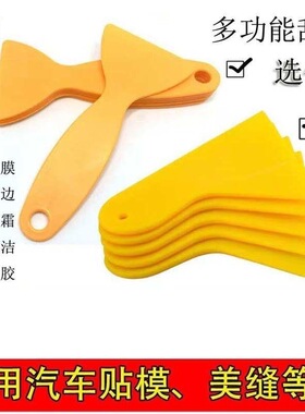 汽车贴膜工具 黄色小刮板 刮板车贴小刮板 A13