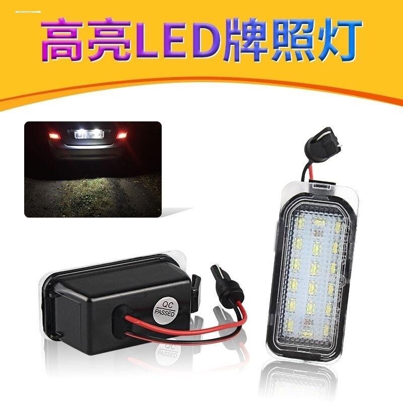 适用于福特经典福克斯蒙迪欧致胜行李箱后备箱车牌架灯泡座后牌照
