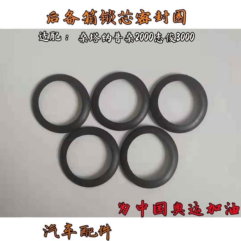 适用于老款普桑桑塔纳后备箱锁芯