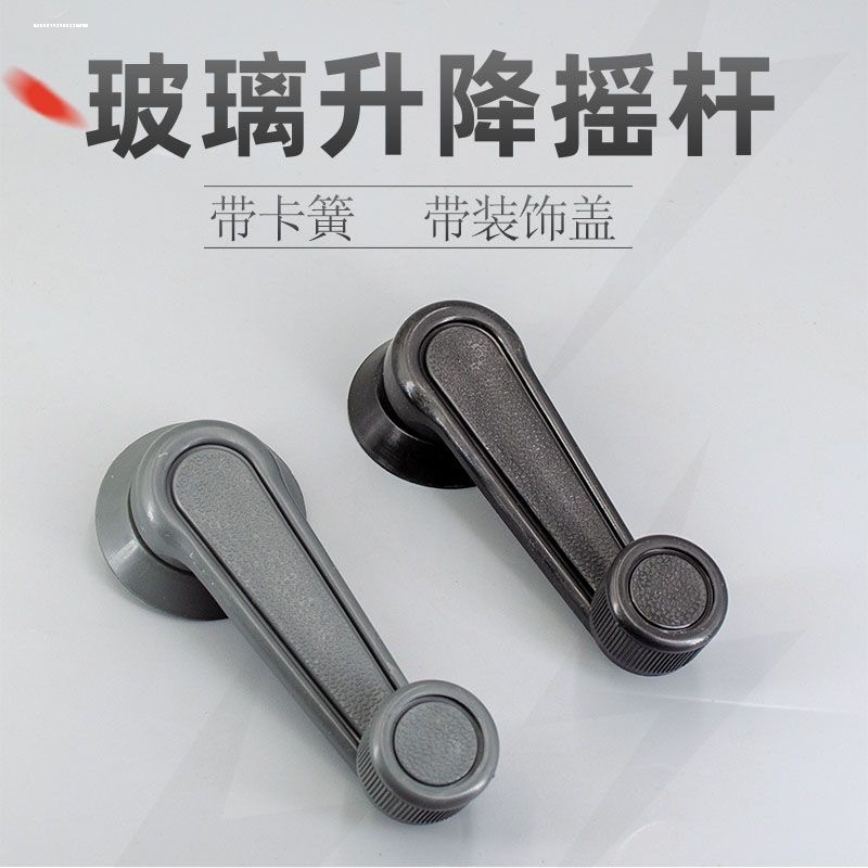 适用昌河福瑞达前门车窗摇把后中