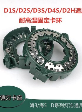 海5透镜D1SD2SD3SD系列灯泡固定卡环灯炮铁铁丝PPA卡环绿色黑色