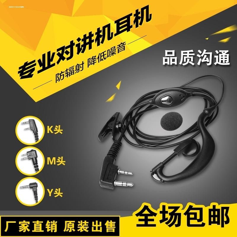 对讲机耳机线对讲电话机耳麦通用适用高档耳挂入耳式配件K头M舒适
