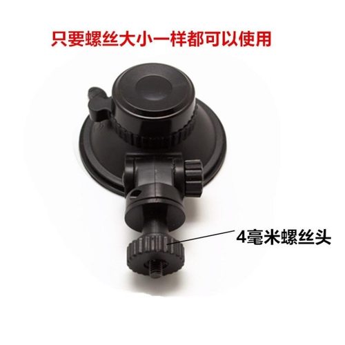 行车记录仪螺丝孔通用支架6mm4mm