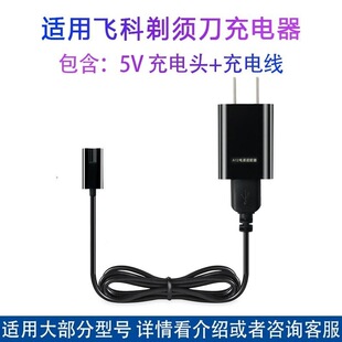 适用飞科剃须刀充电器FS302 FS305 FS306 FS308 FS309充电线配件