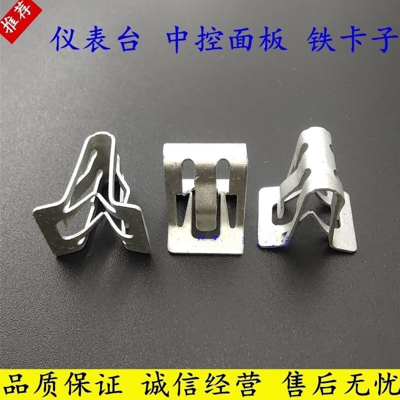 汽车通用饰板卡扣夹子/卡子/卡片