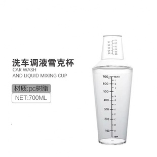 汽车洗车液量杯调液壶雪克杯PC树脂塑料手摇配比杯带刻度带盖量杯