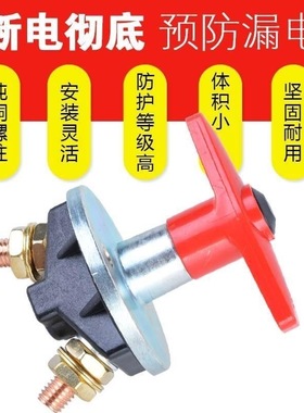 汽车电源总开关JK451A货车农用车12V24V手拧电瓶断电总闸通用