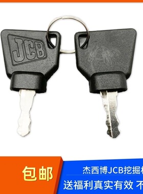 适用杰西博JCB220 240 8056挖掘机钥匙启动钥匙