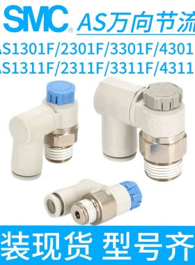 SMC万向调速阀AS2301F/AS2311F/FS/FG-01/02-04SA/06SA/08SA/10SA