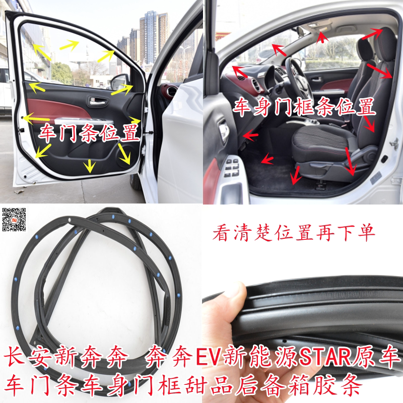 长安新奔奔车门条密封条奔奔EVstar车身门框条原车隔音防水密封条