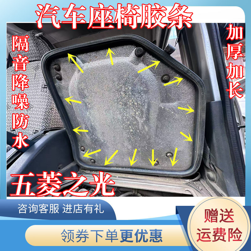五菱之光座椅胶条隔音降噪防水