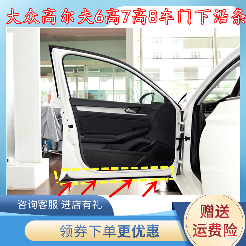 适配大众高尔夫6/高7/高8车门下沿条 车门密封条隔音防水密封胶条