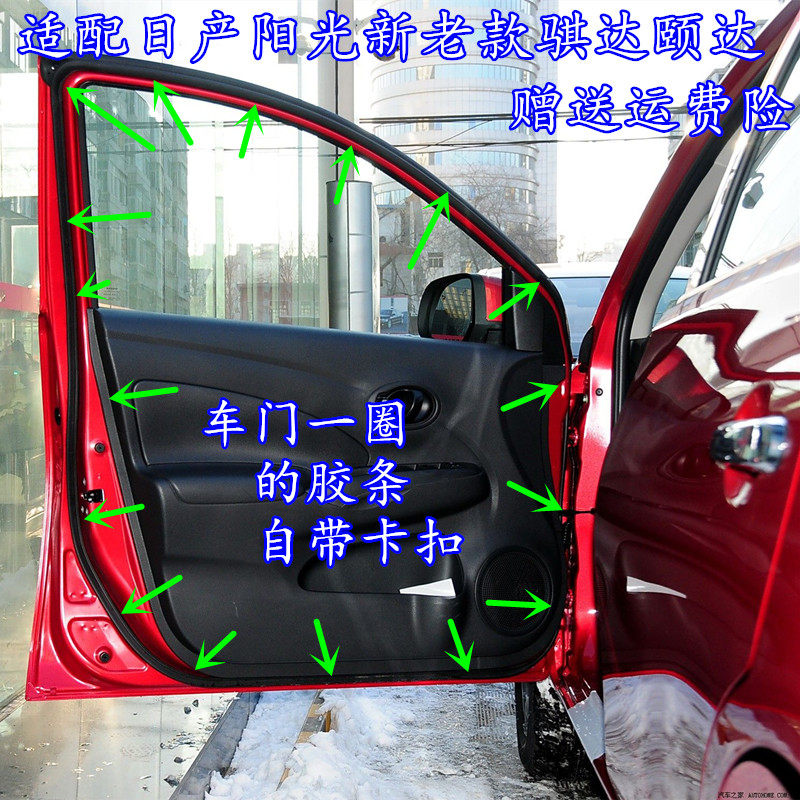 适配新老款骐达阳光颐达车门密封条隔音车窗边胶条防水头道密封条